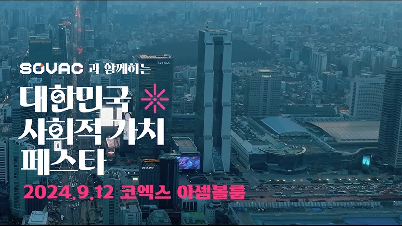 [SKETCH] 사회문제 해결을 위한 새로운 정책 패러다임 – SV측정과 보상