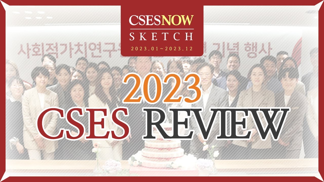 [CSES NOW | SKETCH] 2023 CSES REVIEW