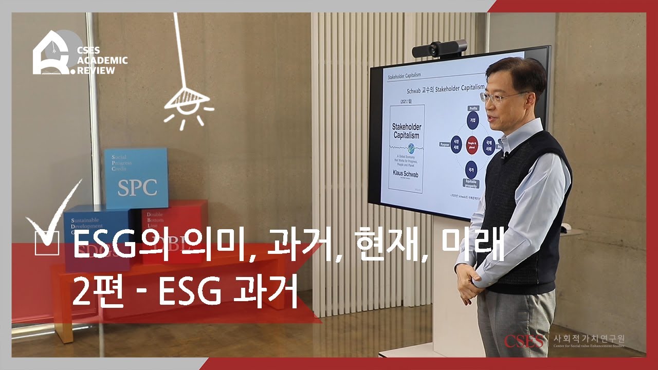 [C.A.R] ESG 경영의 과거, 현재, 미래 2편_ESG의 과거