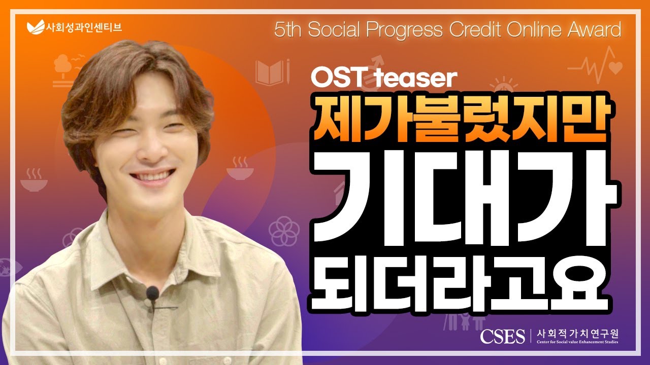 [Special EP. OST teaser] SPC 애니메이션 It's time to start _ OST 아티스트 니브(Nive) 인터뷰
