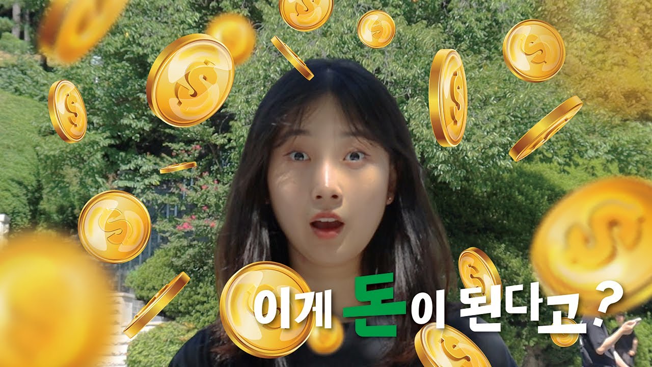 [SV Creator] 과거에 실천했던 ESG행동으로 미래에 집을 살 수 있다면?