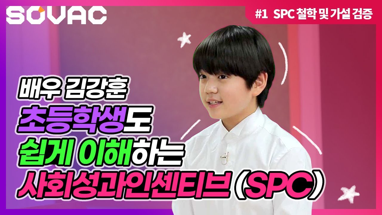 [SOVAC 2020] 쉽게 이해하는 사회성과인센티브(SPC)