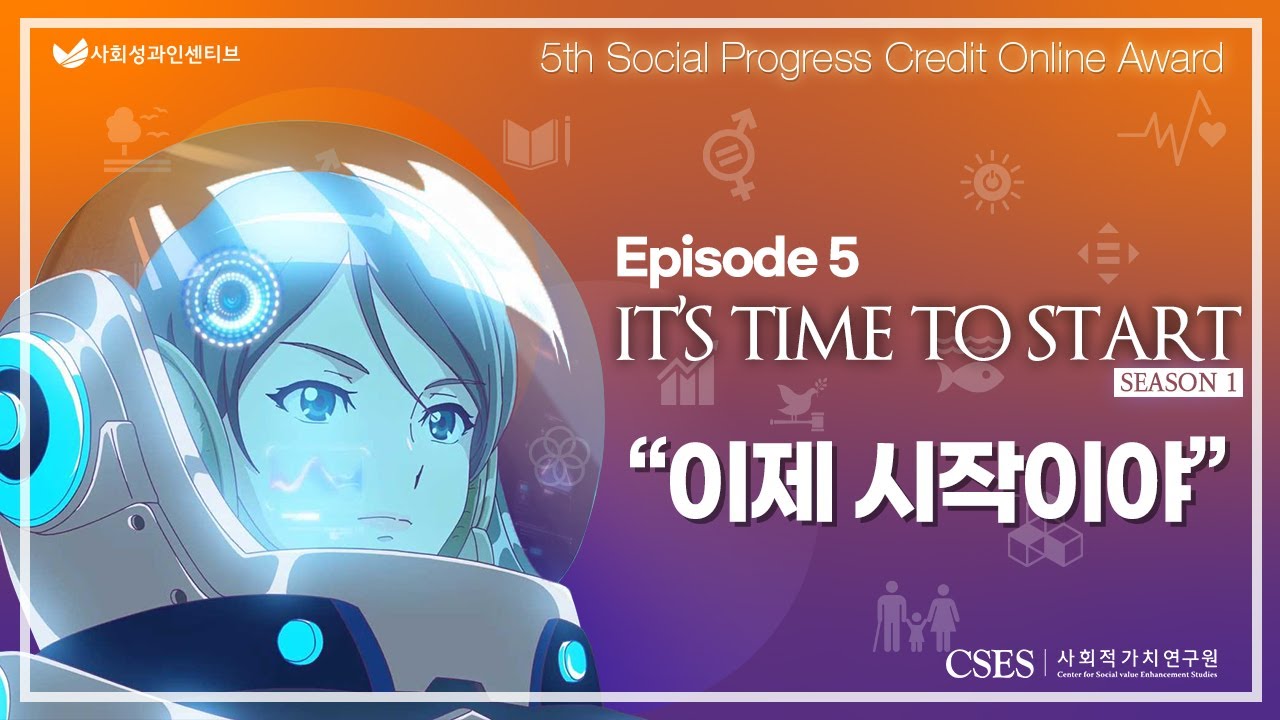 [EP.5]사회성과인센티브 5th 어워드_SPC 애니메이션 It's time to start