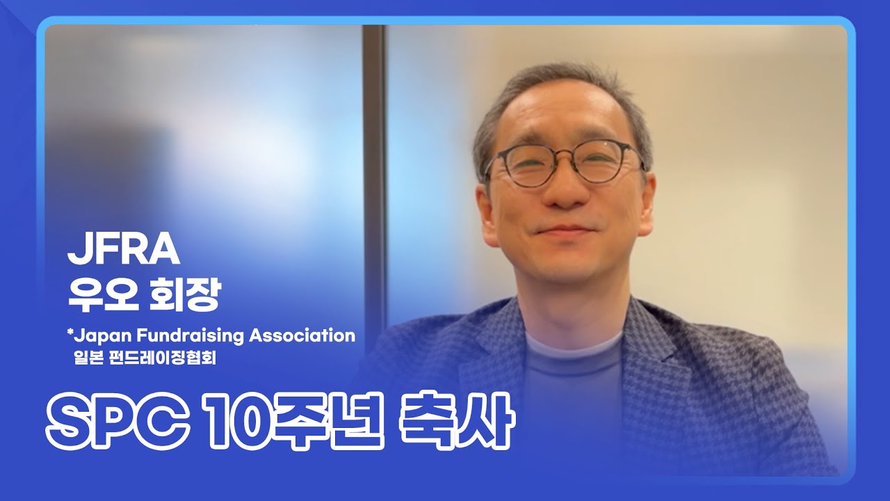 [SPC 10주년] JFRA 우오 회장 축사 