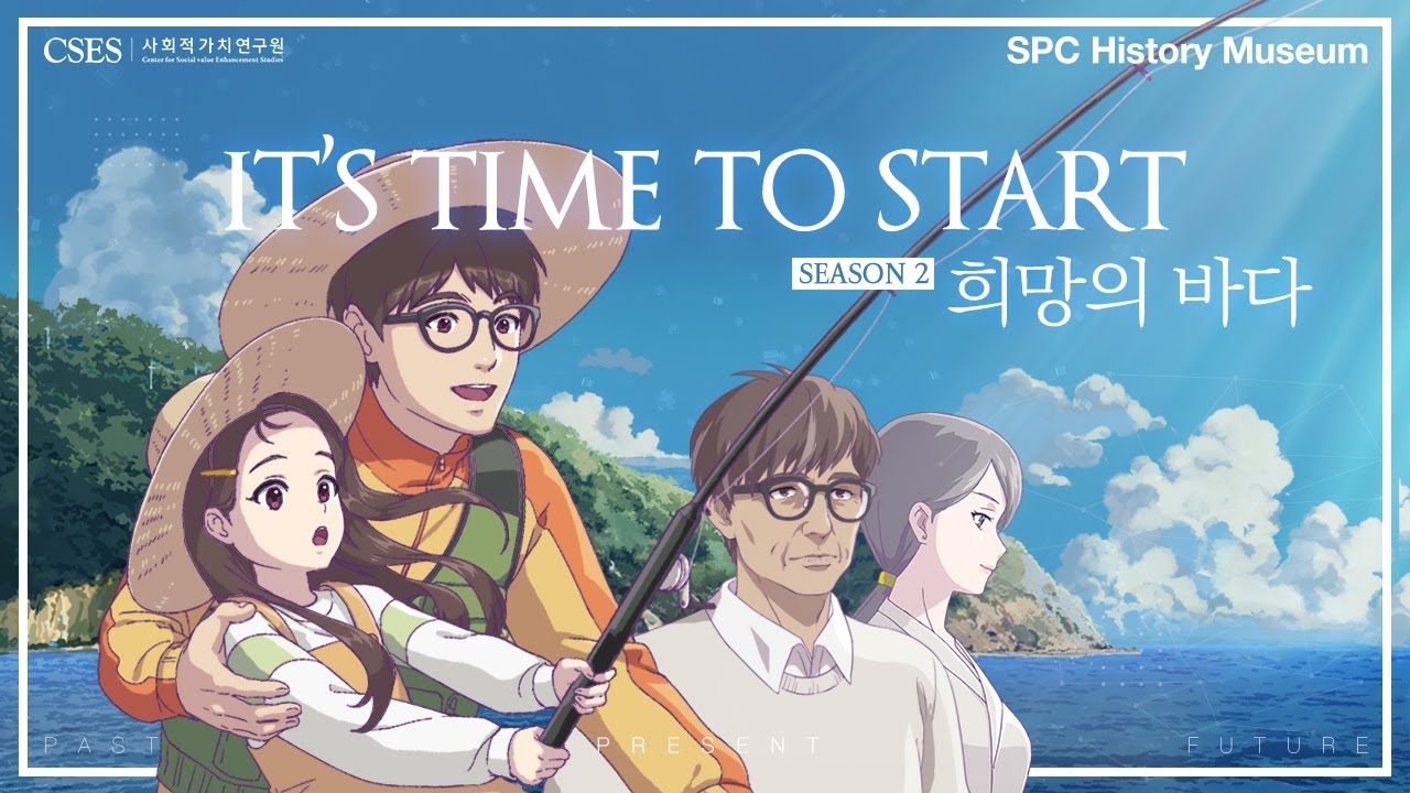 [SPC HM] It's time to start - 희망의바다